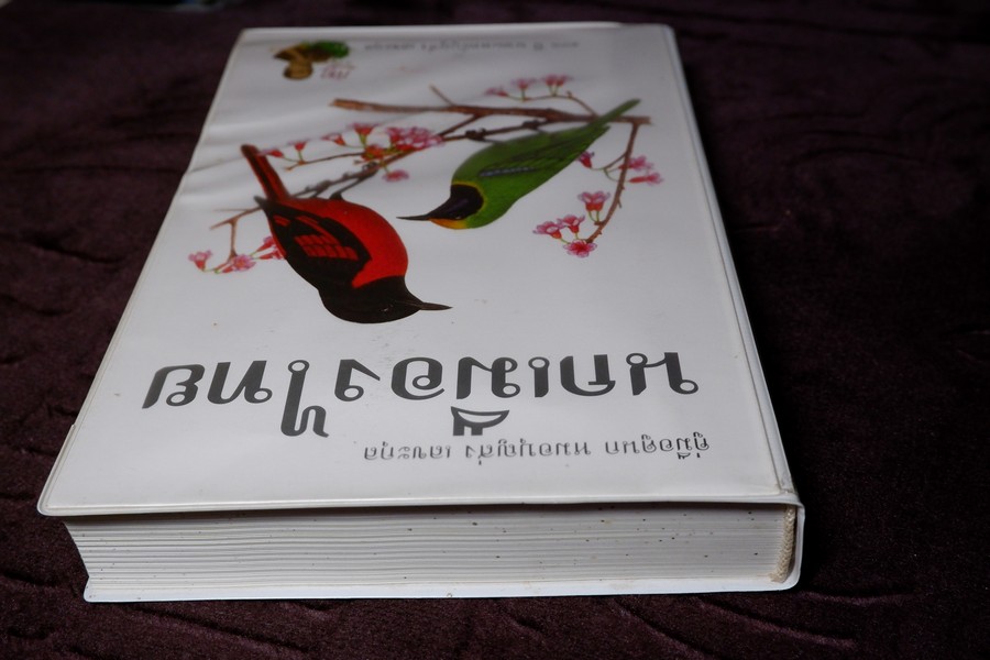 คู่มือดูนก หมอบุญส่ง เลขะกุล นกเมืองไทย (ฉบับ 100 ปี หมอบุญส่ง เลขะกุล) ปี 2550