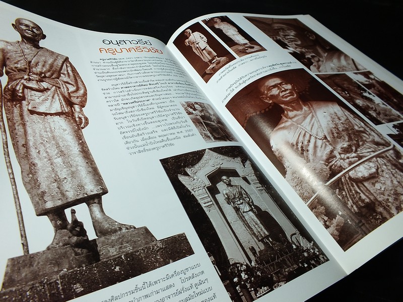 ศิลป พีระศรี สรรเสริญ ตติยบรรณ พุทธปฏิมาของ อ.ศิลป เเรงบันดาลใจที่สร้างไว้ให้คนไทยสืบสาน พิมพ์ปี 2552(สอบถาม)