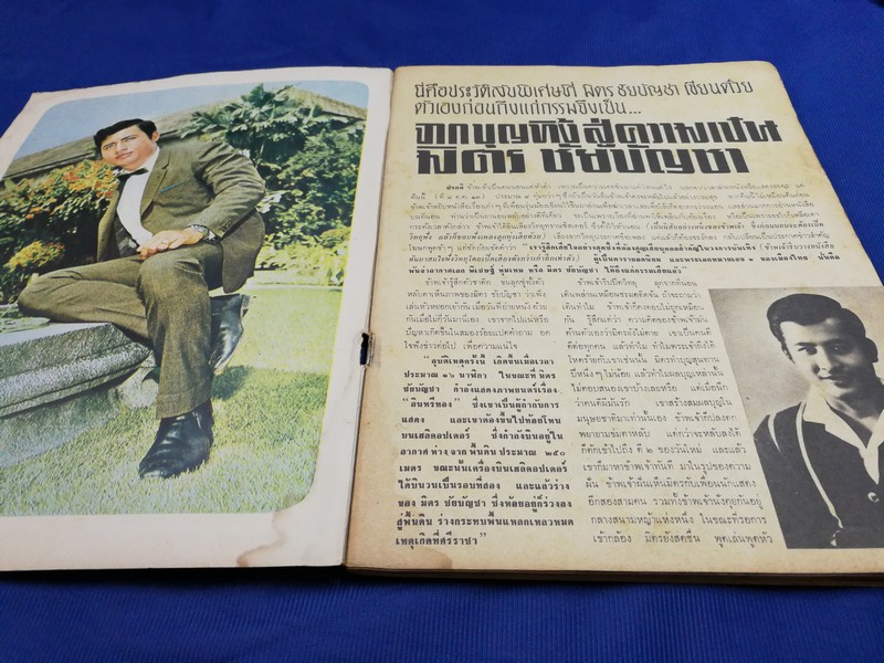 อนุสรณ์ มิตร ชัยบัญชา หนา 72 หน้า ปี 2514