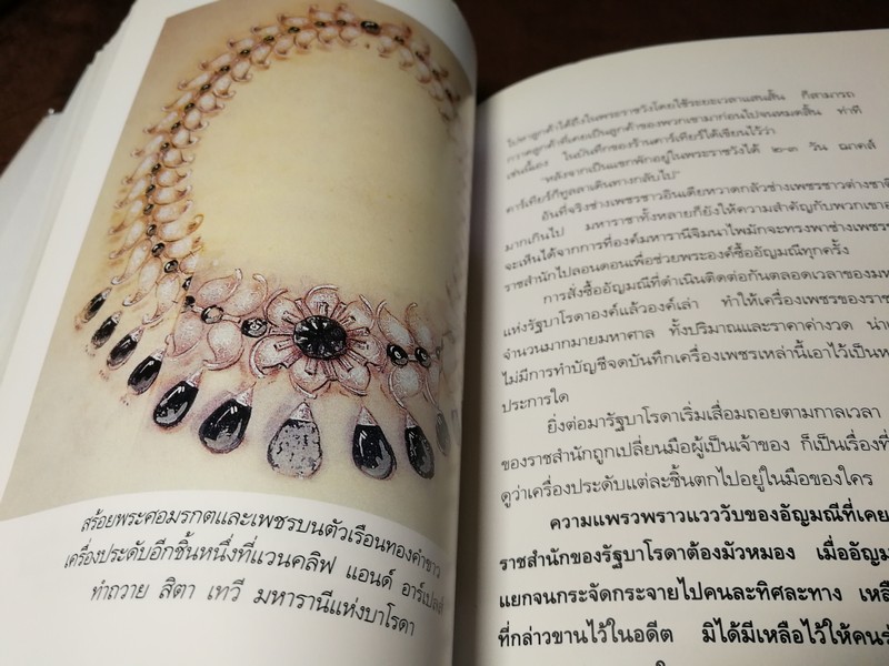 เพชรมหาราชา โดย วราวุธ สำรวญหันต์ (บริษัท ศรีสารา) หนา 207 หน้า ปี 2549