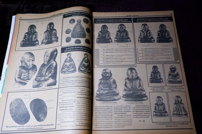 มหาโพธิ์ฉบับพิเศษ รูปหล่อยอดนิยม 3 เกจิผู้เกรียงไกร ลพ.เงิน ลพ.เดิม ลพ.พรหม