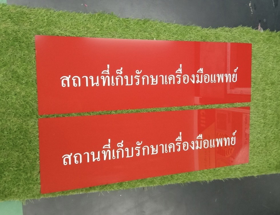 ป้ายอะคริลิคสีเขียว-สีแดง ติดสติ๊กเกอรืไดคัท