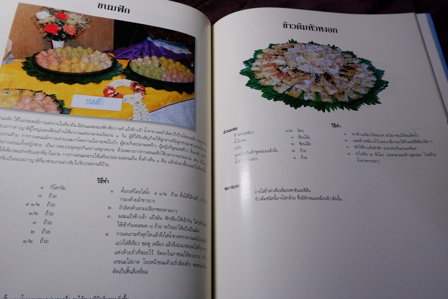 ตำรับเครื่องว่างเเละขนมไทย โดย กรมอาชีวศึกษา ปกเเข็ง 165 หน้า ปี 2535