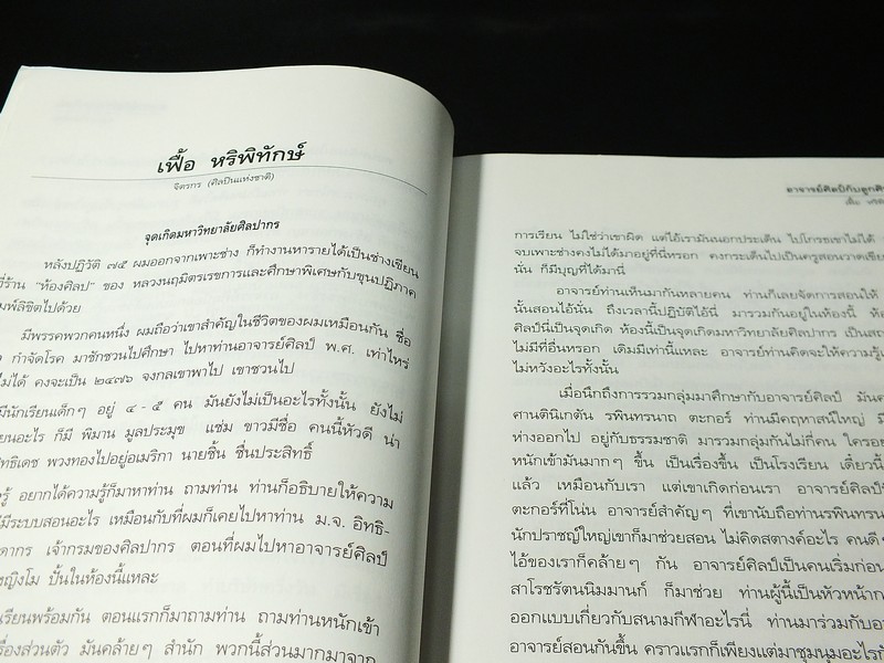 อาจารย์ศิลป์กับลูกศิษย์ โดย สำนักวิจัยศิลป์ พีระศรี ปี 2542
