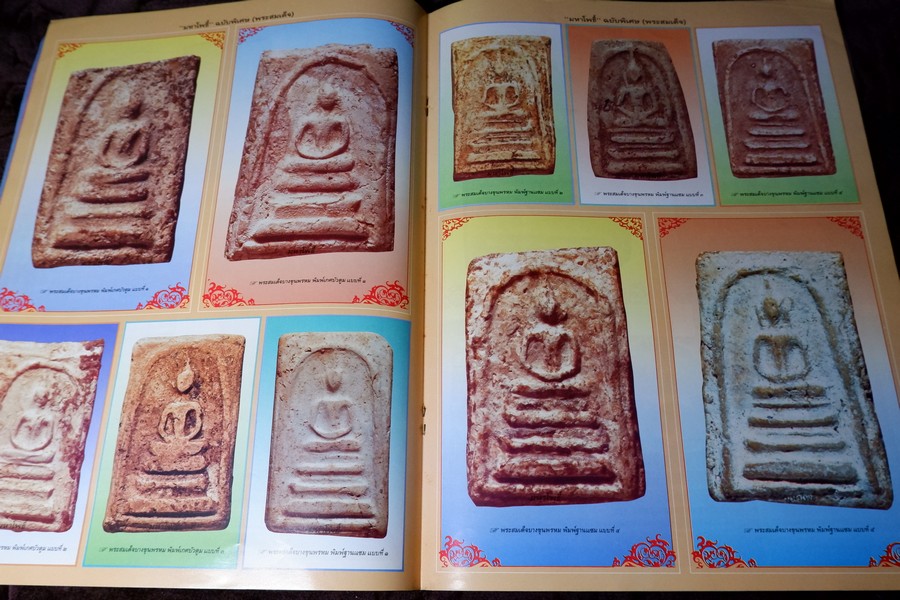 มหาโพธิ์พิเศษ พระสมเด็จ วัดระฆัง บางขุนพรหม เกศไชโย หนา 92 หน้า