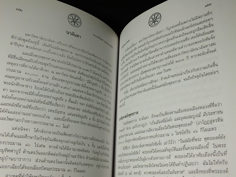 พุทธคยา ราชคฤห์ นาลันทา จัดพิมพ์เนื่องในงานพระราชทานเพลิงศพ พระสุเมธาธิบดี หนา 124 หน้า ปี 2548