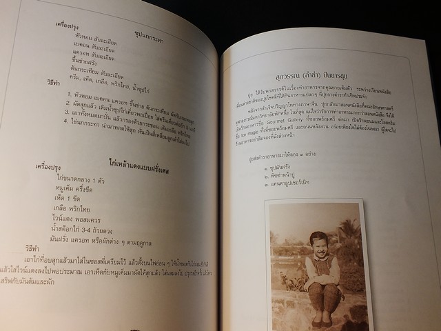 100 ปี หม่อมราชวงศ์สอางค์ เทวกุล 19 ก.พ. 2542 (ตำราอาหารเก่า )