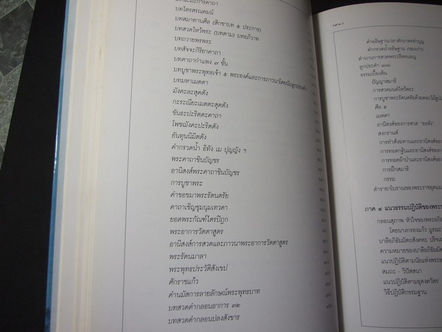 84 ปี หลวงพ่ออุตตมะ วัดวังก์วิเวกการาม ปกแข็ง พิมพ์ปี 2537