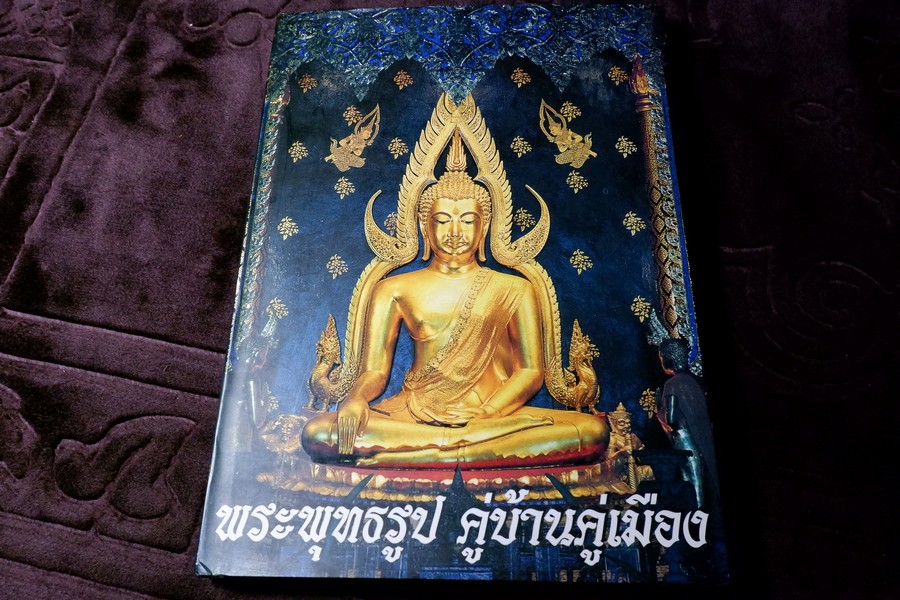 พระพุทธรูป คู่บ้านคู่เมือง โดย วรนันทน์ ชัชวาลทิพากร ปกเเข็ง 240 หน้า ปี 2543
