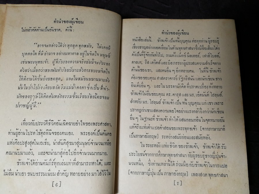 ประวัติพระพุทธเจ้า โดย เเอล. อดัมส์ เบ็คก์ เเปลโดย อาษา ขอจิตต์เมตต์ (วาดปกโดย พนม) ปกแข็ง ปี 2500