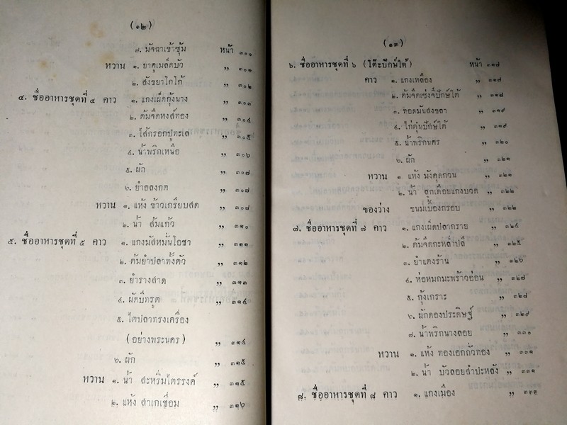 กรลักษณ์ (กฤตลักษณ์เดิม) ที่ระลึกในงานพระราชทานเพลิงศพ นางสาวบุญเกลื้อ กรลักษณ์ ปี 2496 (สอบถาม)