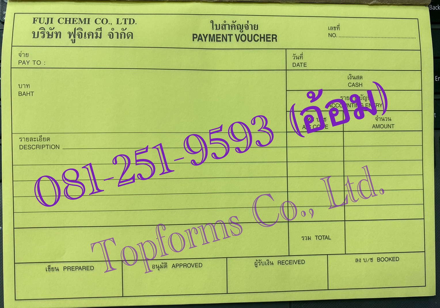 แบบฟอร์มงานเล่ม Size A4 และ Size A5