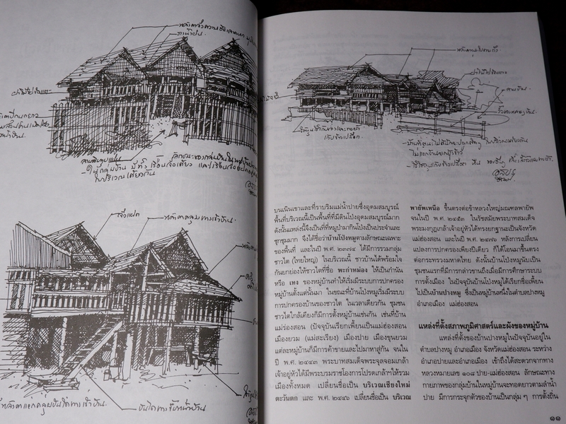 บ้านเเละหมู่บ้านพื้นถิ่น โดย อรศิริ ปาณินท์ หนา 184 หน้า ปี 2538