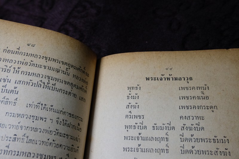 ประวัติ เเละ พระคาถา จาก เกจิอาจารย์ 108 ปกเเข็ง ปี 2515(Pre-Order สอบถาม)