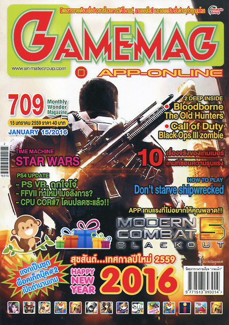 GAMEMAG VOL. 709