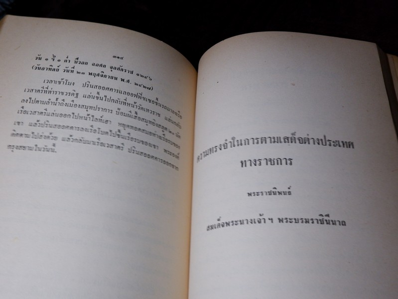เนื่องใน วันเฉลิมพระชนมายุ ครบ 3 รอบ 12 สิงหาคม 2511