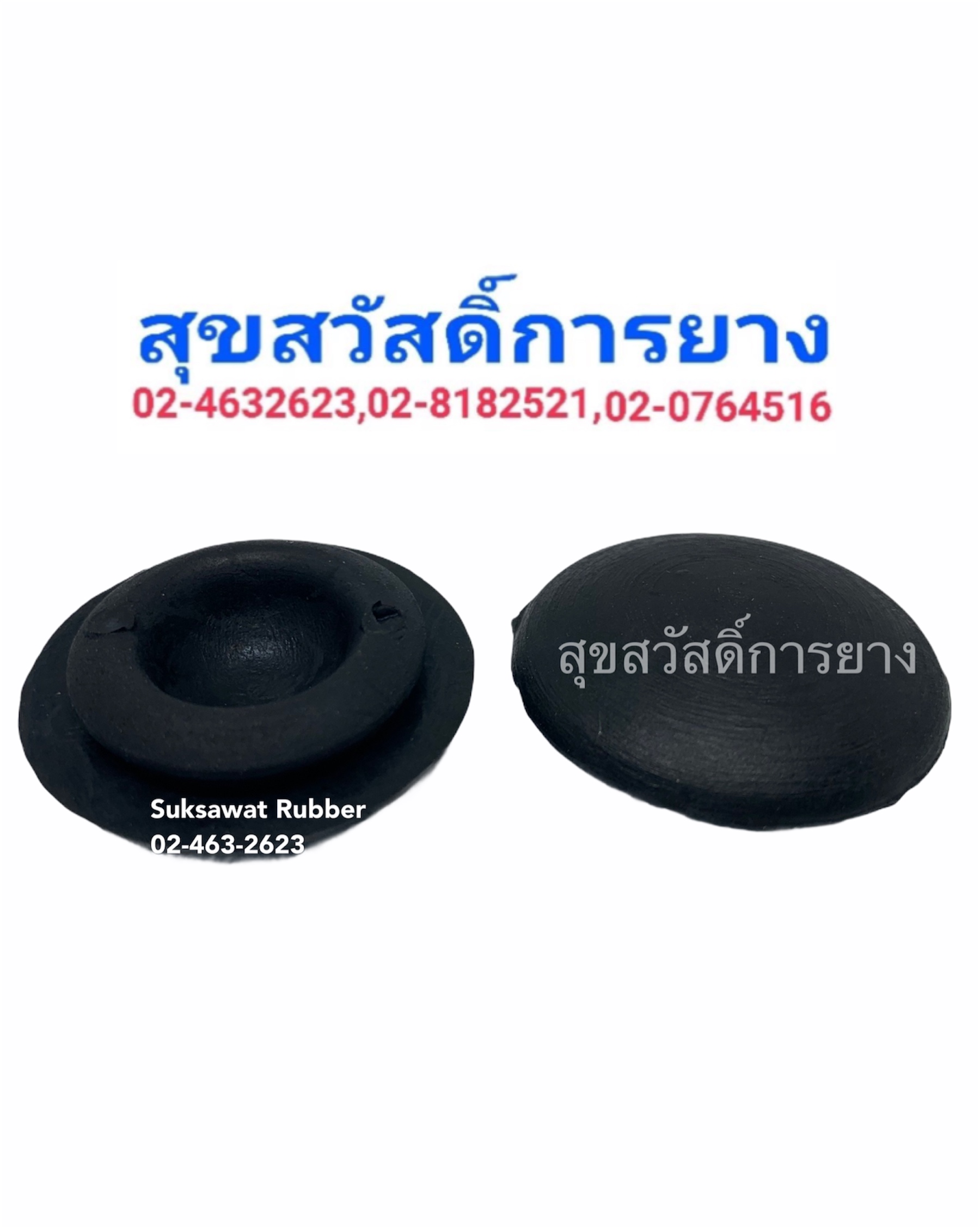 ยางอุดรู