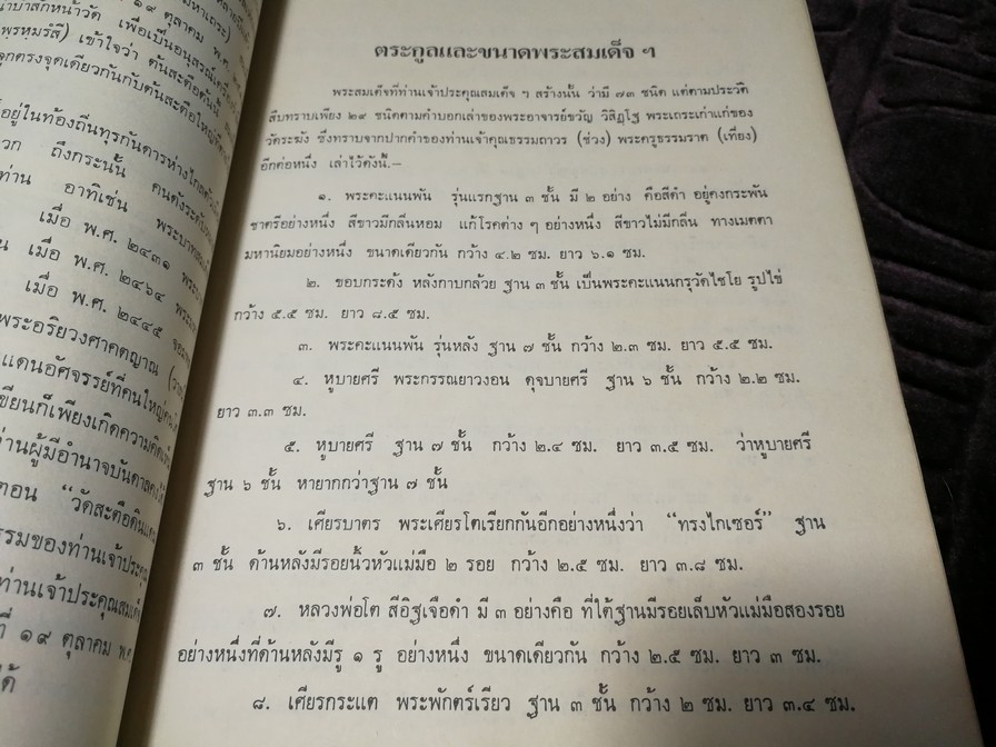 ตำนานพระเครื่องสมเด็จ เเละปฐมอัครกรรม ของ สมเด็จพระพุฒาจารย์ โต พรหมรังสี โดย พระศรีวิสุทธิโสภณ เที่ยง วัดระฆังโฆสิตาราม (Pre-Order สอบถาม)