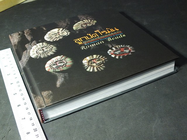 ลูกปัดโรมัน ลูกปัดเเละเครื่องประดับโบราณ โดย ธวัชชัย รามนัฏ (Pre-Order สอบถาม)