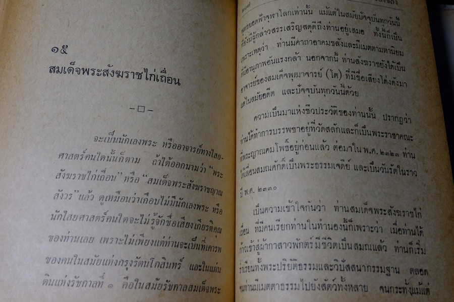 อภินิหารพระเครื่องรางของขลัง เเละ ไสยศาสตร์ โดย วิเทศกรณีย์ ปกแข็ง 392 หน้า ปี 2513