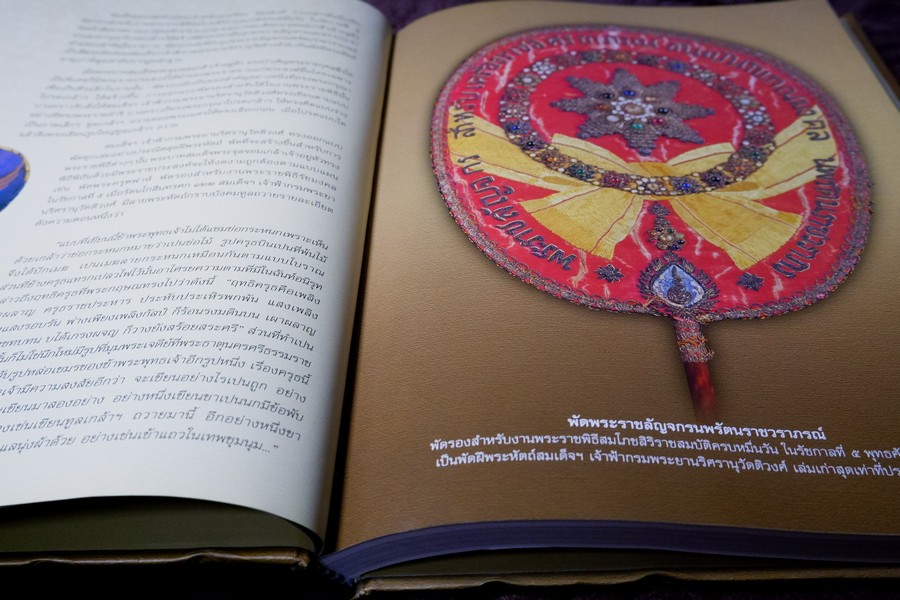 สมุดบันทึก ตาลปัตร ฝีพระหัตถ์สมเด็จพระเจ้าบรมวงศ์เธอ เจ้าฟ้ากรมพระยานริศรานุวัดติวงศ์ โดย กรมศิลปากร ปกแข็ง ปี 2547