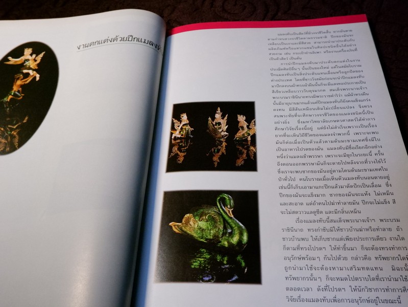 สมเด็จพระนางเจ้าสิริกิติ์ พระบรมราชินีนาถ องค์เอกอัครอุปถัมภ์ มรดกช่างศิลป์ไทย โดย กรมศิลปากร