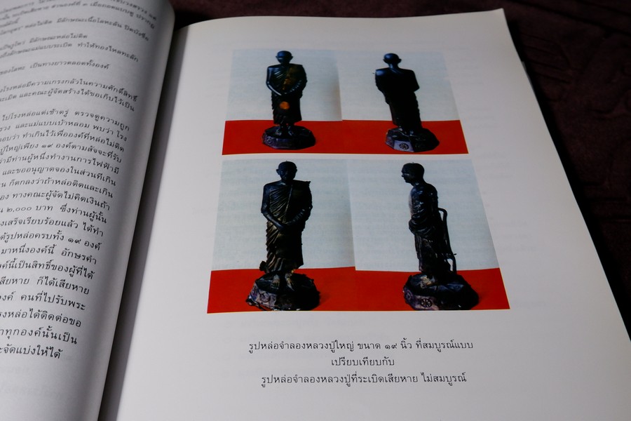 ตามรอยหลวงปู่ใหญ่(เล่มพิเศษ) หนา 266 หน้า พิมพ์ 1000 เล่ม ปี 2547 (สอบถาม)