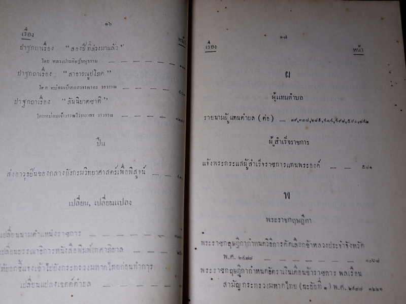 เทศาภิบาล เล่ม 34 ของกระทรวงมหาดไทย ปกเเข็ง 1581 หน้า ปี 2477 (Pre-Order สอบถาม)