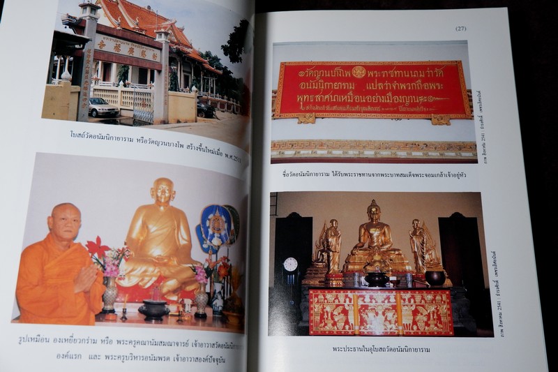 เวียดนามในเมืองไทย The Vietnamese in Thailand เเต่งโดย ผุสดี จันทวิมล