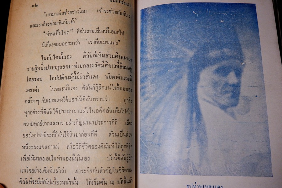 การติดต่อวิญญาณ ตอน 1 เเปลโดย ศิริ พุธศุกร์ (สำนักค้นคว้าทางวิญญาณ) ปี 2512