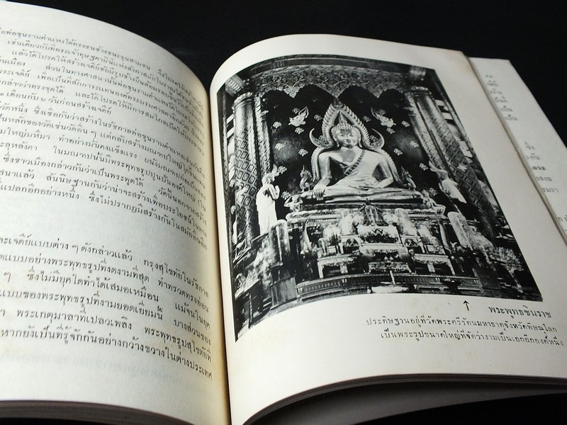 พระสมเด็จวัดระฆัง เเละ 5 ขุนศึกยอดคงกระพัน ฯลฯ โดย อ.ประชุม กาญจนวัฒน์ จัดพิมพ์เป็นอนุสรณ์คุณเเม่ เปรม ศรีสถาพร ปี 2512