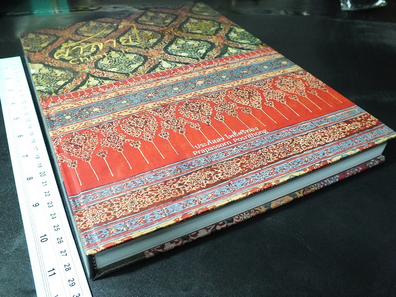 ผ้าลายในสยาม chintz in thai history โดย ประภัสสร โพธิ์ศรีทอง ปกแข็ง (Pre-Order สอบถาม)