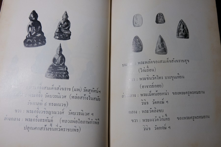 พระสมเด็จโต พระเครื่องรางของขลัง ฉบับมาตราฐาน โดย เทพชู ทับทอง ปกเเข็ง ปี 2512