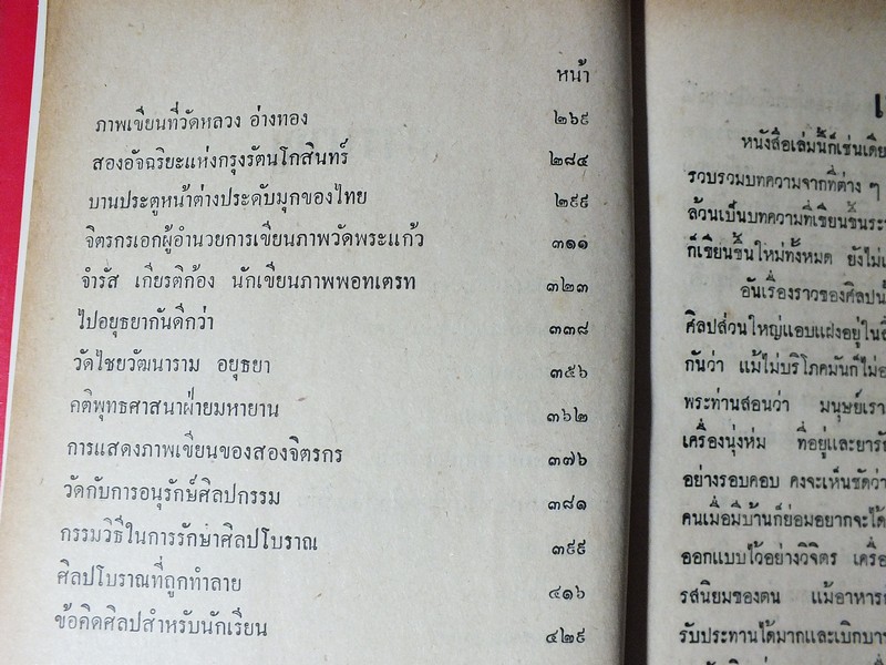 ศิลปรส โดย น.ณ ปากน้ำ (นายประยูร อุลุชาฎะ ศิลปินแห่งชาติ) ปกแข็ง 439 หน้า ปี 2513