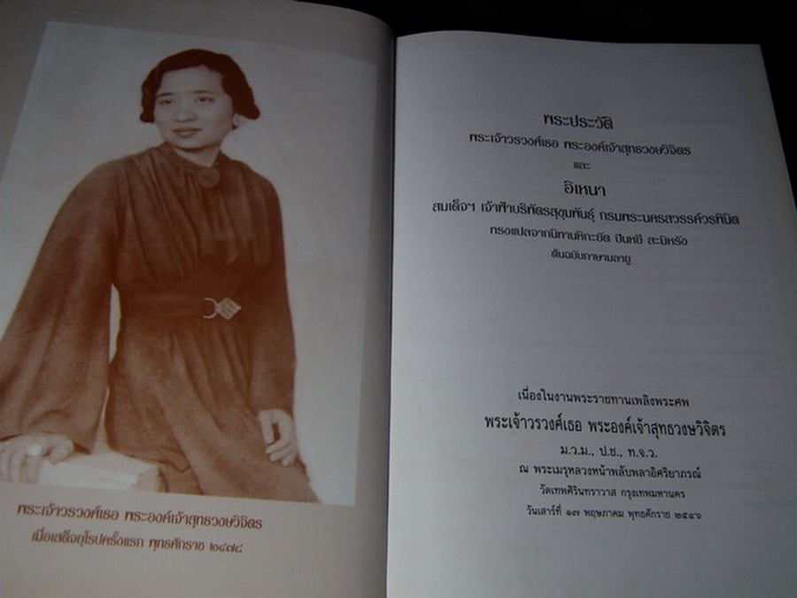อิเหนา ฉบับแปลจากนิทานหิกะยัต ปันหยีสะมิหรัง จัดพิมพ์เนื่องในงานพระราชทานเพลิงศพ พระเจ้าวรวงศ์เธอ พระองค์เจ้าสุทธวงษวิจิตร ปกแข็ง 275 หน้า ปี 2546.