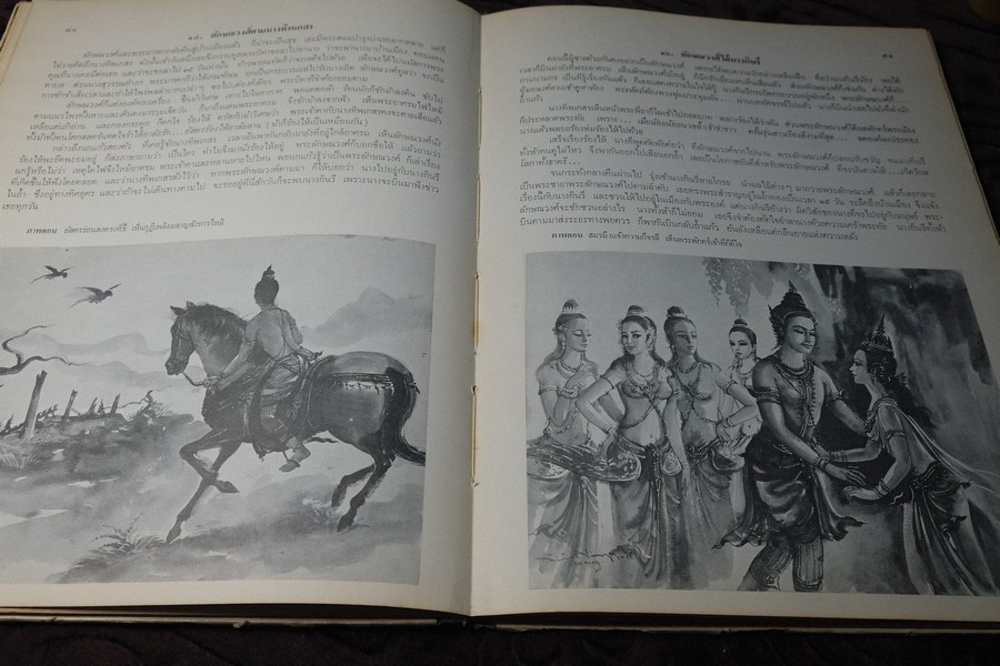ภาพวิจิตร-วรรณคดี อิเหนา ลักษณวงศ์ สมุทรโฆษ วาดภาพโดย จักรพันธุ์ โปษยะกฤต ปกเเข็ง ปี 2515