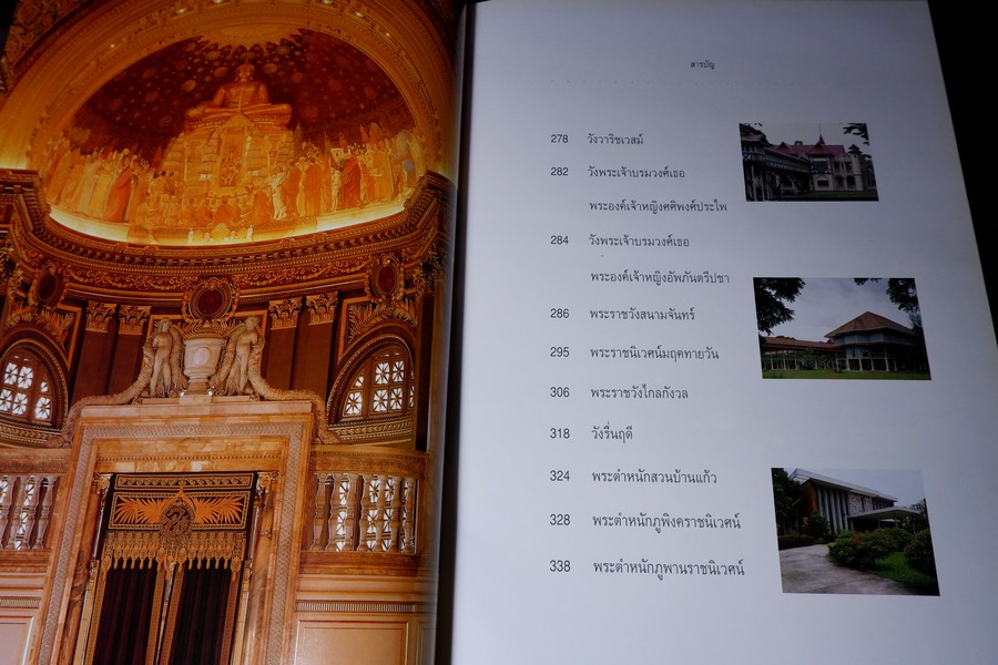 ประมวลภาพ วังเเละตำหนัก โดย A.D ปกแข็ง 400 หน้า ปี 2539 (พรีออเดอร์-สอบถาม)