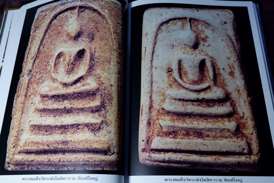 อนุสรณ์ 130 ปี สมเด็จพุฒาจารย์ โต พรหมรังสี ปกแข็งหนา 200 หน้า ปี 2545