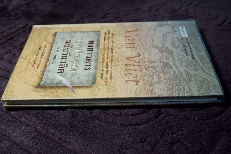 ศิลปวัฒนธรรม ฉบับพิเศษ พงศาวดาร กรุงศรีอยุธยา ฉบับวันวลิต ปกเเข็ง