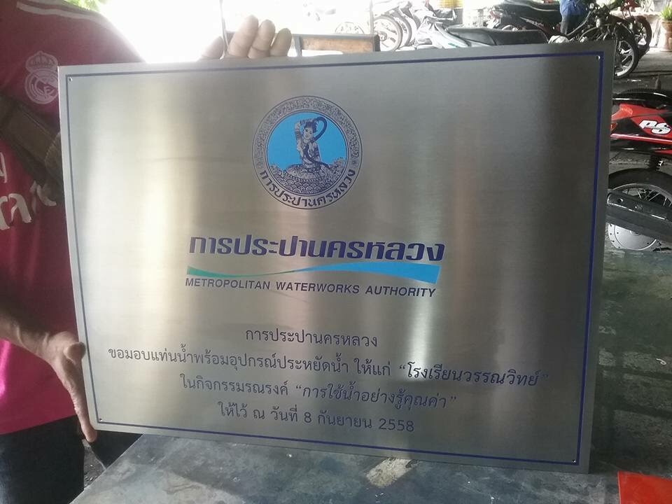 ป้ายกัดกรด - การประปานครหลวง