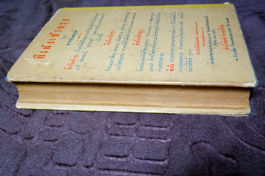 เมื่อพระศรีอารย์มาเป็นจ้าวโลก โดย อารยันตคุปต์ ปกแข็ง