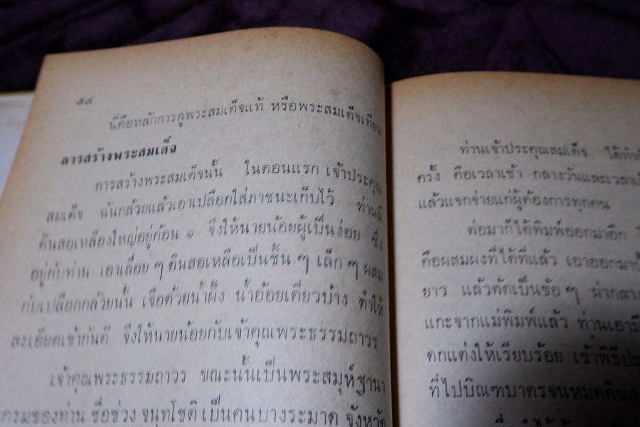 ตำราดูพระเครื่อง เเละ พระสมเด็จ พระกรุต่างๆ โดย เมฆพัด ปกเเข็ง ปี 2513