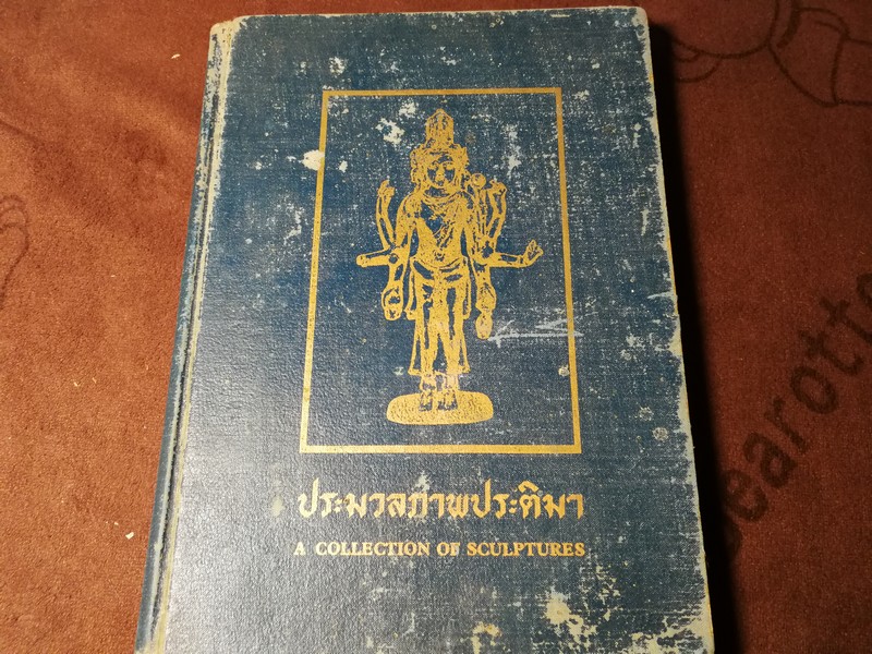 ประมวลภาพประติมา มรว.ทันพงษ์ กฤดากร รวบรวมจัดพิมพ์ทูลเกล้าฯถวาย โดยเสด็จพระราชกุศล ปกแข็ง ปี 2508