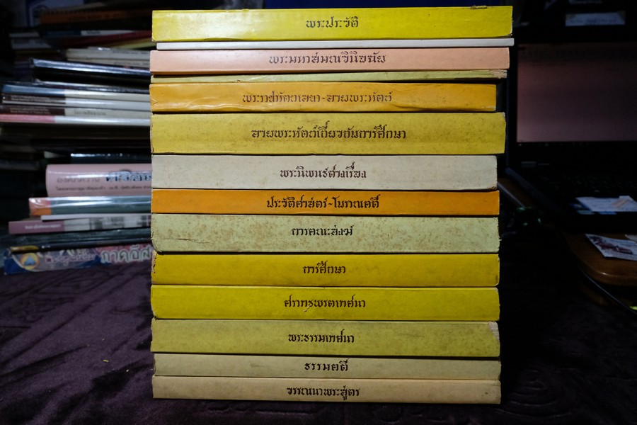 สมเด็จมหาสมณเจ้า กรมพระยาวชิรญาณวโรรส จัดพิมพ์เป็นอนุสรณ์ครบ 50 ปี เเต่วันสิ้นพระชนม์ รวม 14 เล่ม ปี 2514