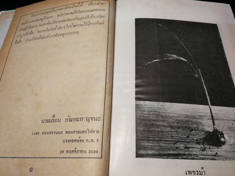 ตำรา คุณลักษณะว่าน เเละ วิธีปลูกว่าน โดย นายเลื่อน กัณหะกาญจนะ ปกแข็ง ปี 2523(Pre-Order สอบถาม)