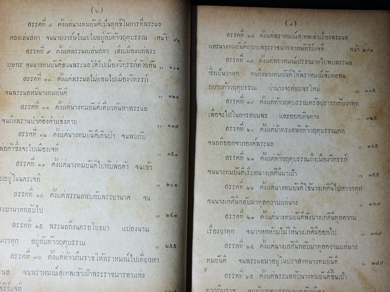 พระนลคำหลวง ของ พระมงกุฏเกล้าเจ้าอยู่หัว ปกแข็ง 627 หน้า ปี 2496