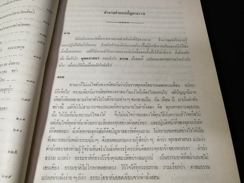 รัตนของนรชน โดย พระมหาบัว ญาณสัมปันโน (อนุสรณ์ นางบุญลอย สากรวรวัฒน์ โมกขะเวส) ปี 2511