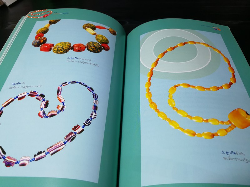 ศิลปวัฒนธรรมฉบับพิเศษ มนต์เสน่ห์เเห่งลูกปัด หนา 104 หน้า ปี 2550