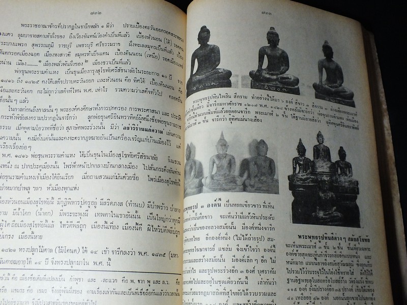 พุทธสาสนสุวัณณภูมิปกรณ ราชบุรีวัตถุกถา ตำนานเมืองขุนไทย พิมพ์ปี 2530(สอบถาม)