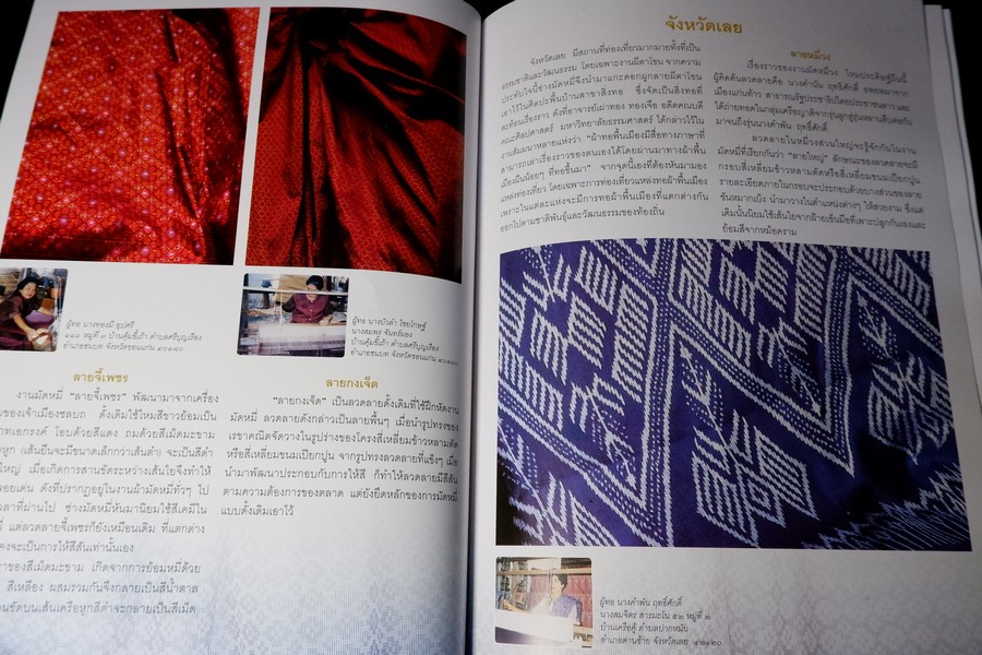 ถักร้อยดวงใจ มหกรรมผ้าไทย เทิดไท้พระบรมราชินีนาถ ปกแข็ง 2 เล่ม ปี 2550